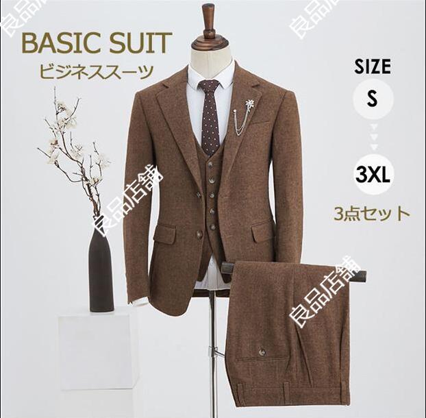 大人気 上品 ウールスーツ 2色 スリーピース ビジネス メンズスーツ 2つボタン スリムスーツ タキシード 細身 フォーマルスーツ ウール ビジネススーツ 3点セット ブラウン グレー 2ツボタ