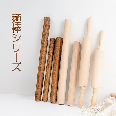 麺棒　めんぼう　蕎麦打ち 楽天市場】そば打ち道具 麺棒 めん棒 メン棒 のし棒 巻き棒 蕎麦打ち