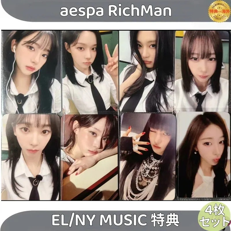 【最短当日発送】aespa 　MINI6 RichMan EL/NY MUSIC 特典 4枚セット