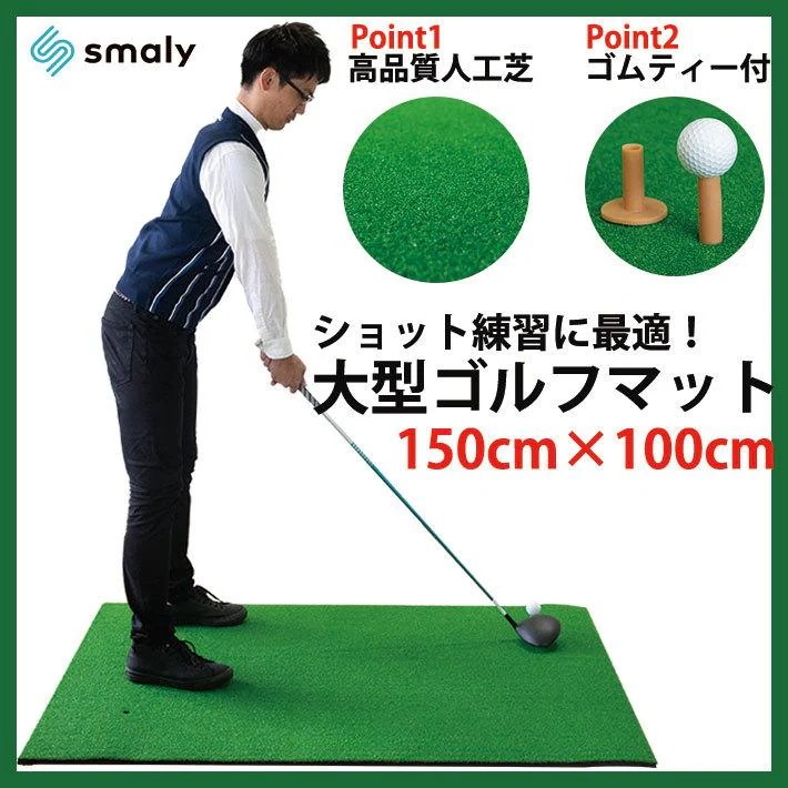 【本日限り激安】ゴルフマット 150×100cm 練習用 型 ゴルフ ゴルフ練習マット 室外 スイング パター 室内 練習 マット 自宅 パット 練習器具 男性