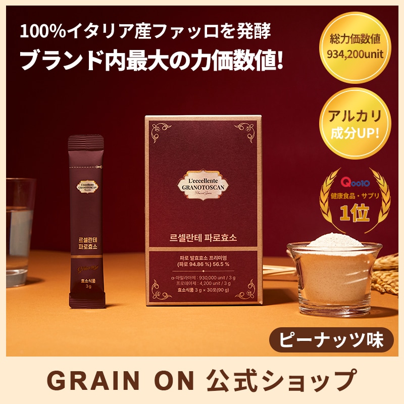 【公式】レッチェレンテ ファッロ酵素(3g x 30包) 1か月分／炭水化物分解／グルテン分解／ダイエット／食物繊維／100％リアル発酵酵素／精製酵素無添加