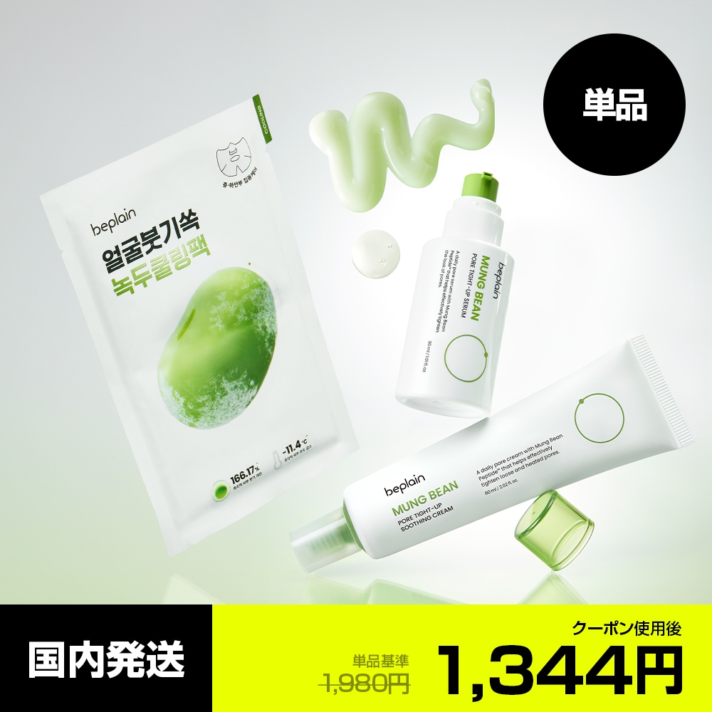 Qoo10] ビープレーン [国内発送_単品] 緑豆毛穴クーリングス : スキンケア