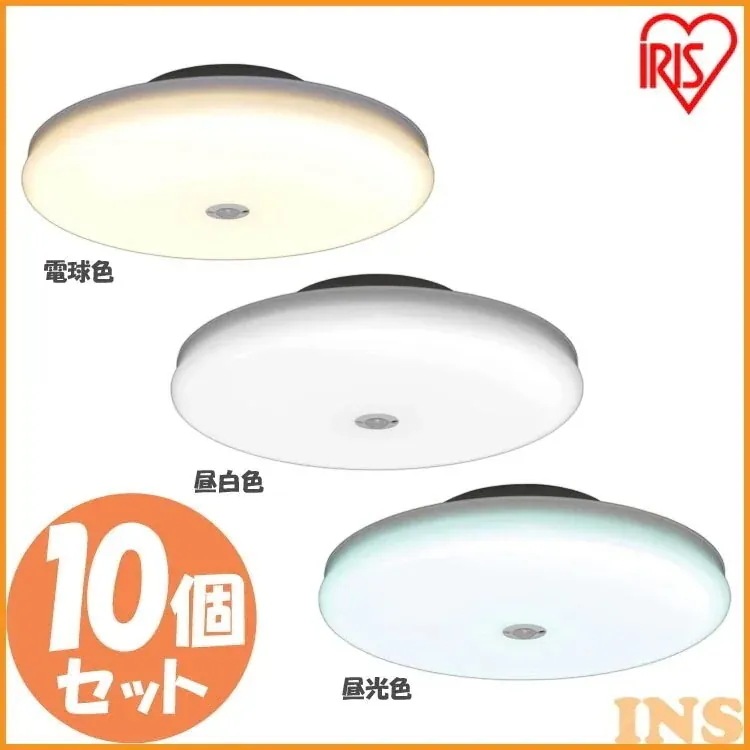 10個セット小型シーリングライト 薄形 2000lm 人感センサー付 SCL20LMS-UU 電球色 メガ割
