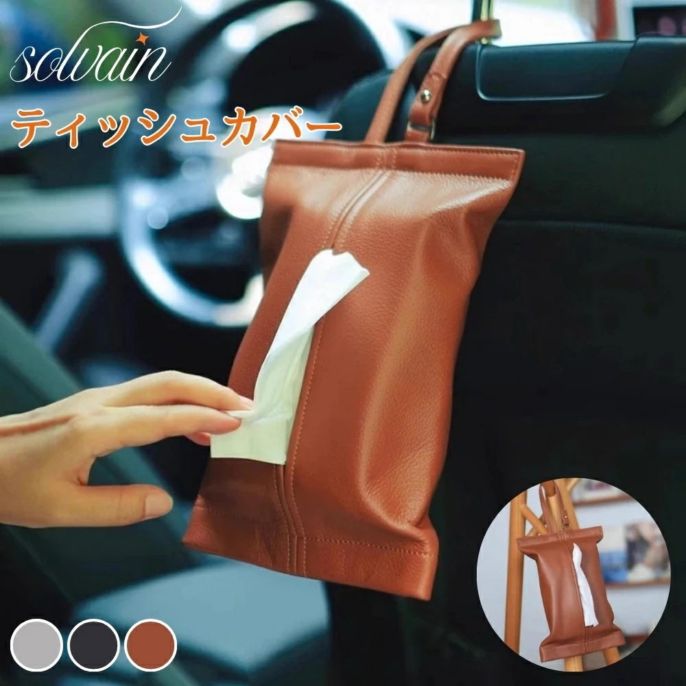 夏ティッシュケース 車 ティッシュカバー レザー 車用 ペーパータオルホルダー おしゃれ 吊り下げ 北欧