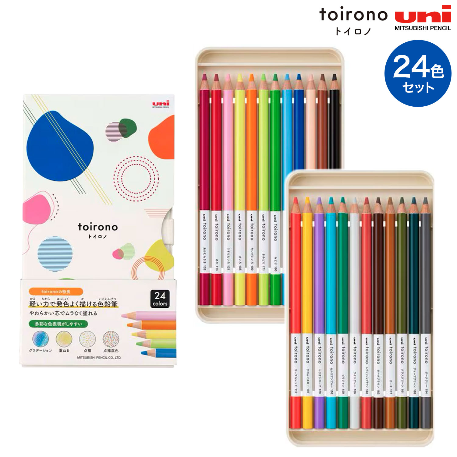 uni 色鉛筆 toirono トイロノ 24色セット TR24C