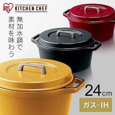無加水鍋 COTOCO MKSN-S24 ビーツレッド サフランイエロ...のサムネイル