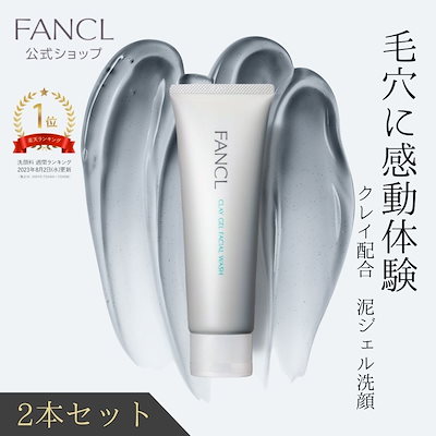 【メガ割数量限定プレゼント】泥ジェル洗顔 2本[洗...のサムネイル
