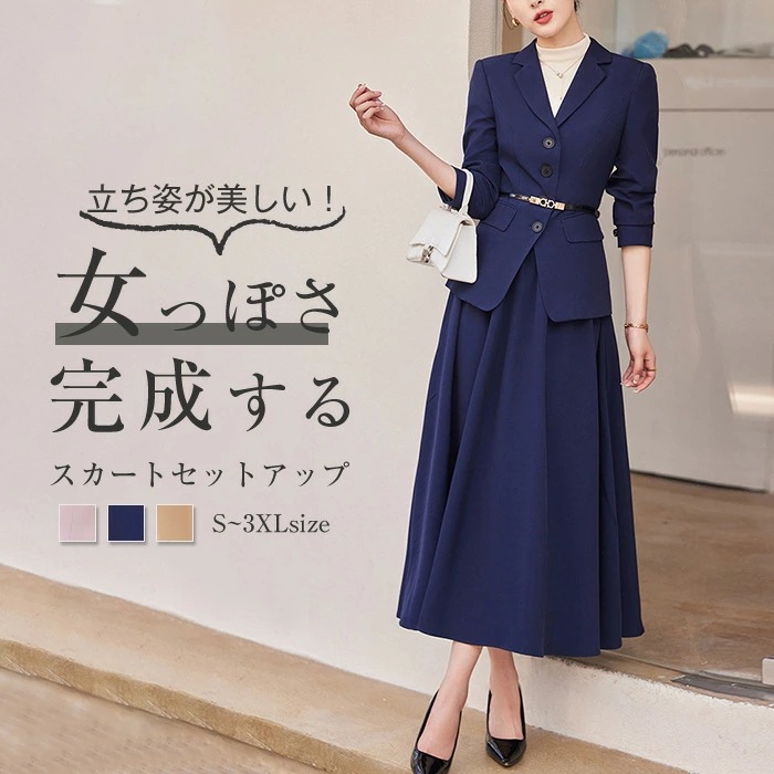 スーツ セットアップ レディース スカートスーツ ビジネススーツ スカートセットアップ スカート ジャケット 洗える 2点セット フォーマル 卒園式 入学式 面接 卒業式 七五三 オールシーズン 説明