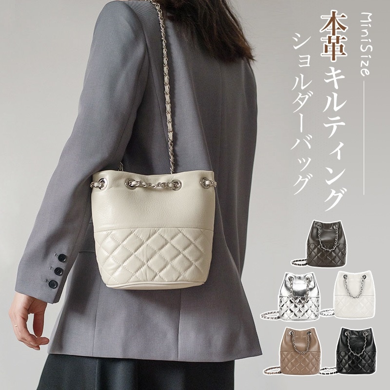 ショルダーバッグ 本革 キルティングバッグ バケットバッグ レディース 斜め掛けバッグ レザー チェーンバッグ 小さい ミニサイズ 大人 かわいい おしゃれ リュックサック 通勤 通学 きれいめ レ