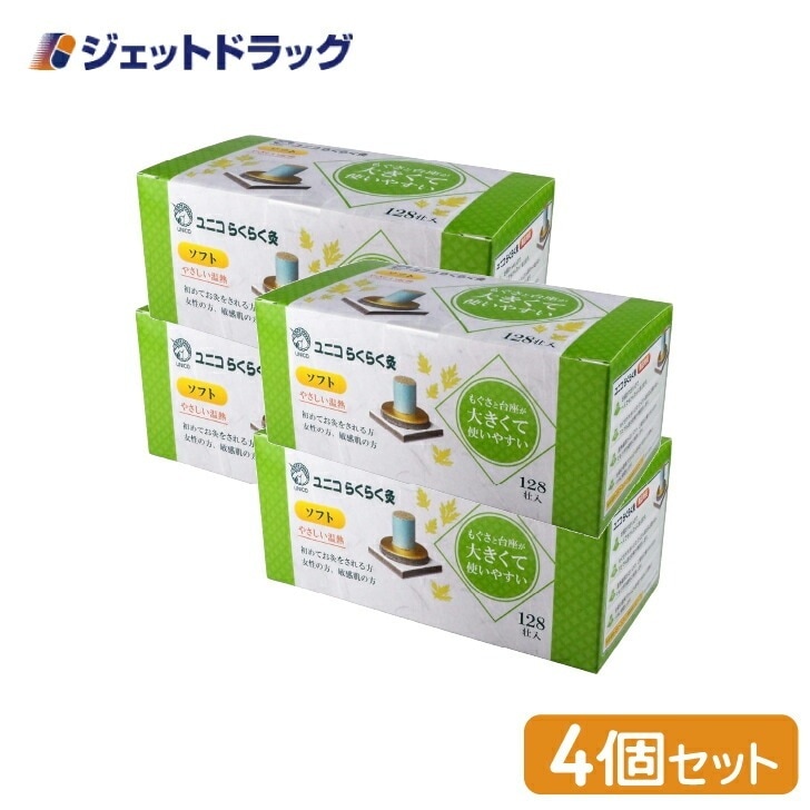 【医療機器】ユニコ らくらく灸 ソフト 128壮入 ×4個(せんねん灸)
