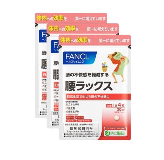 （fan）腰ラックス 90日分 プロテオグリカン クレアチン 栄養 腰(徳用3袋セット)