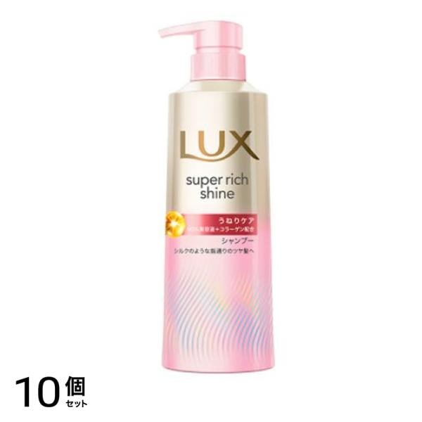スーパーリッチシャイン ストレートビューティー うねりケアシャンプー 本体ポンプ 400g 10個セット