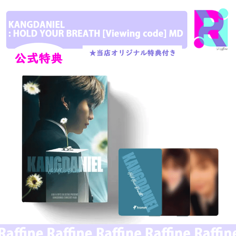 【公式特典】KANGDANIEL: HOLD YOUR BREATH [Viewing code] MD