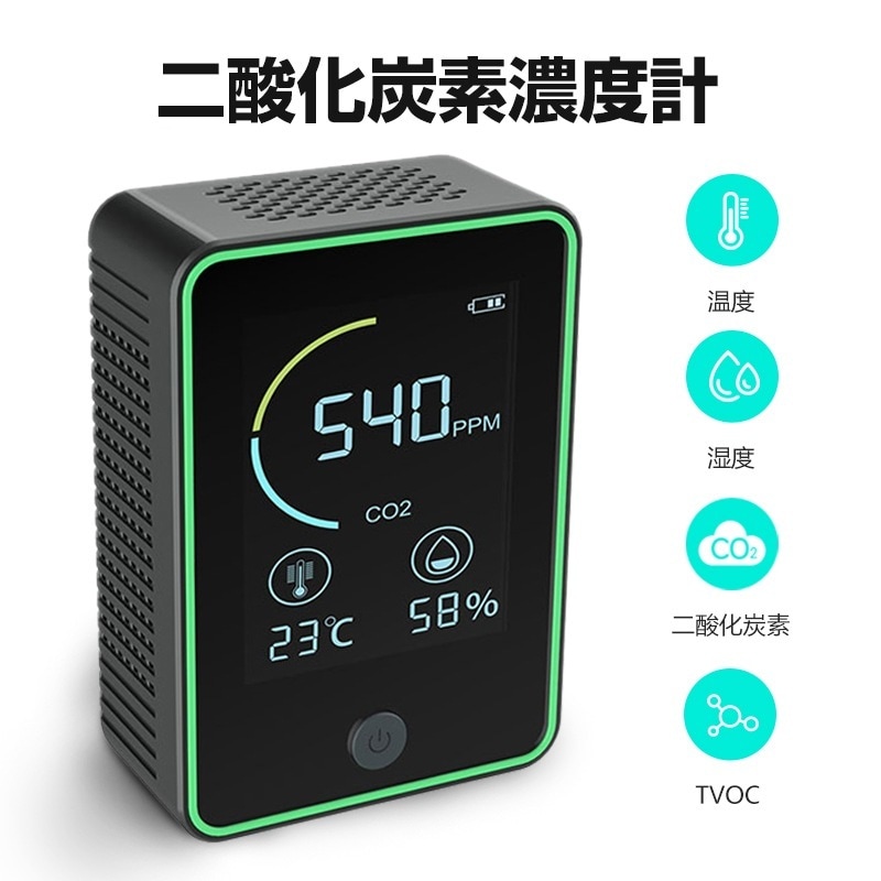 二酸化炭素濃度計 二酸化炭素濃度計測器 測定器 CO2マネージャー アラート機能付 充電式 多機能
