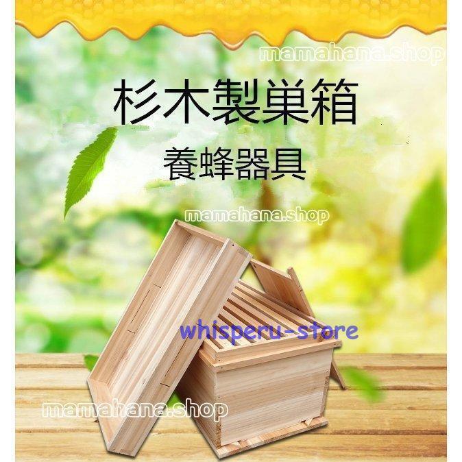 バンブルビー巣箱 ハチ巣箱 蜜蜂 ミツバチ 飼育巣箱 杉木製巣箱 みつばち飼育用巣箱 厚さ1.2cm 養蜂器具 養蜂用品