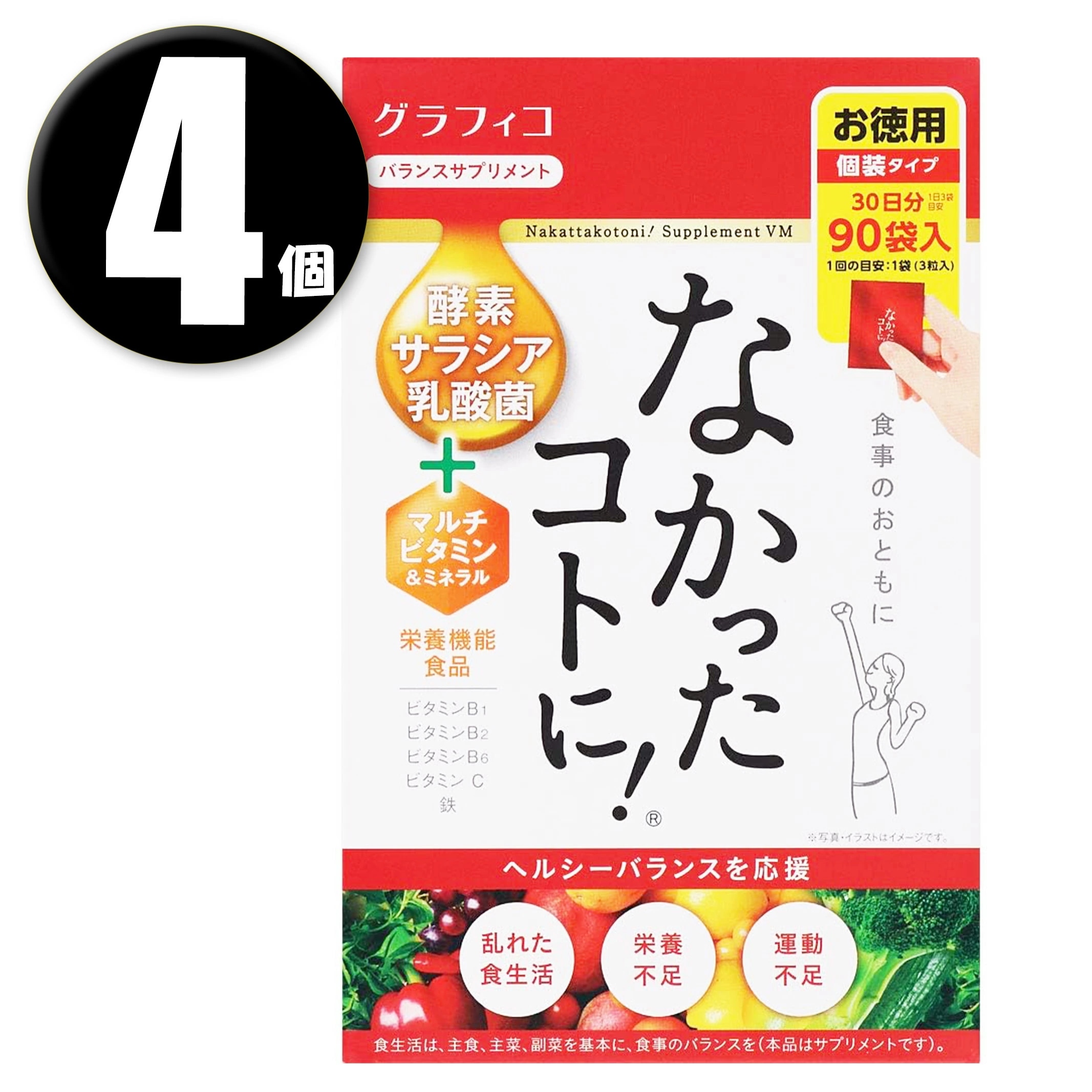 (4個) なかったコトに！ VM 270粒 サプリメント 栄養機能食品 お徳用 個装タイプ