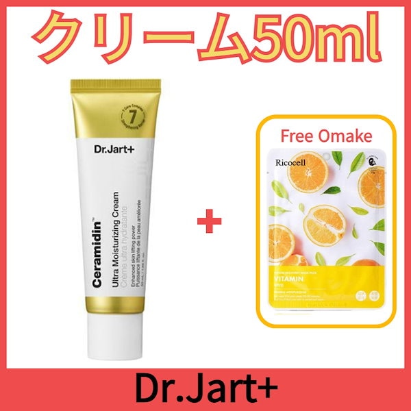 Dr.Jart+ セラマイディンウルトラモイスチャークリーム 50mL + Free Omake