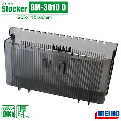 他サイト： エギルアーケース ストッカー BM-3010 D 20511560mm オプションパーツ 明邦化の商品画像