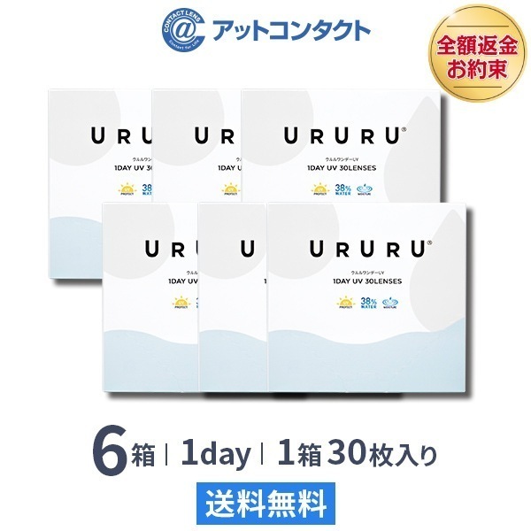 ウルルワンデーUVモイスト 30枚 6箱