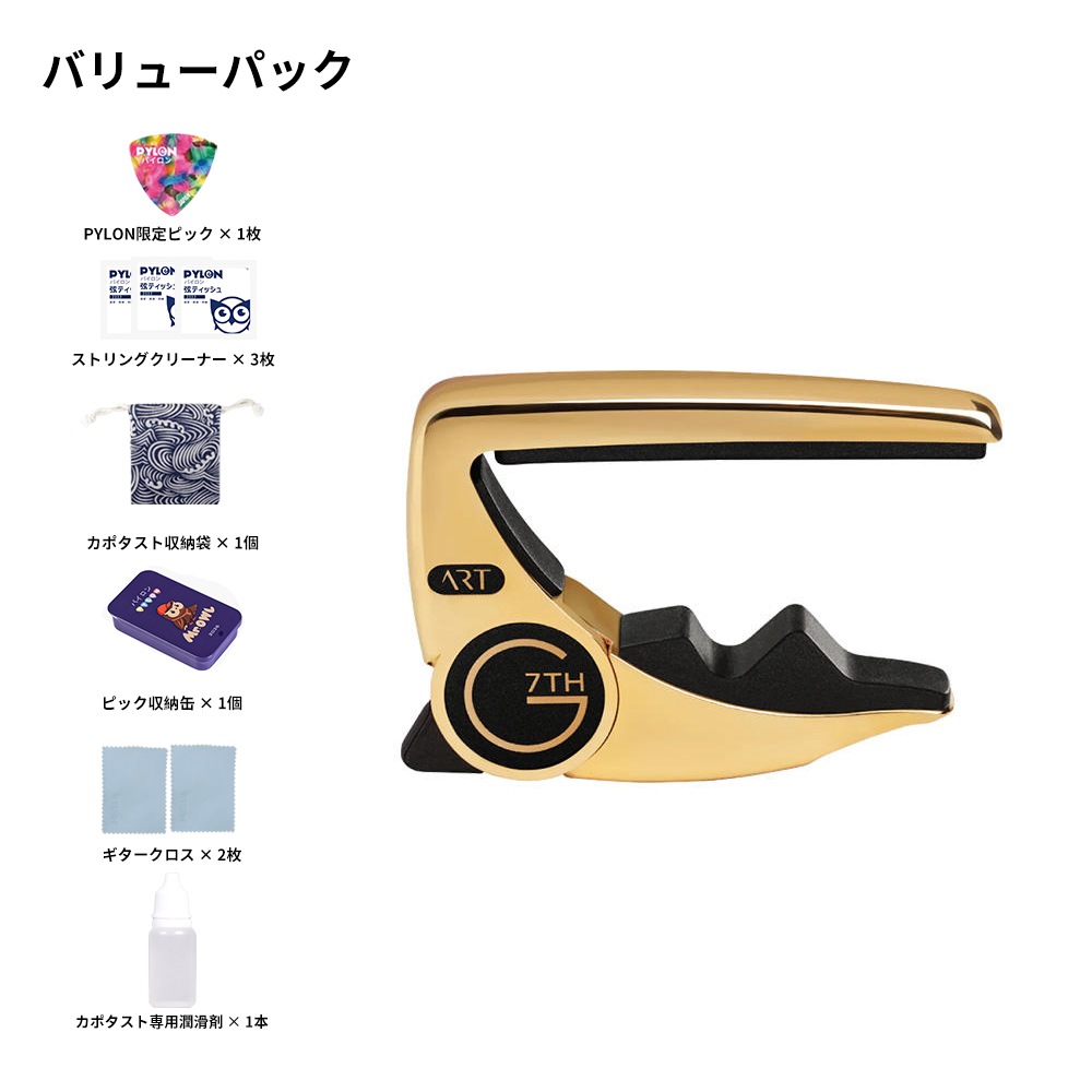 ギターカポタス Performance 3 金色 バリューパック