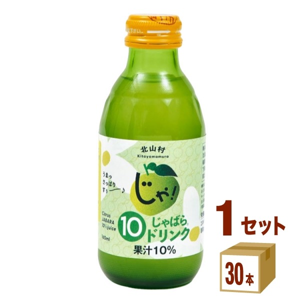 じゃばらいず北山 じゃばらいず じゃばら10％ ドリンク 160ml 1ケース (30本) 飲料 果汁 果汁飲料
