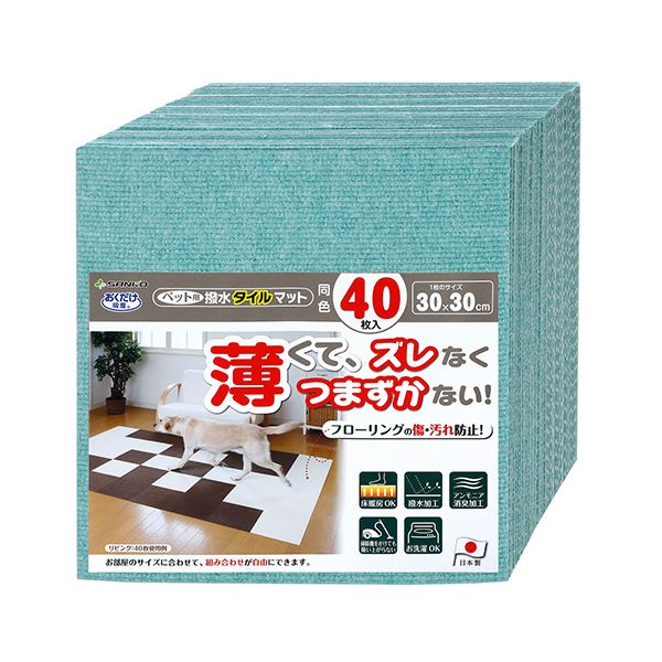 サンコーおくだけ吸着 ペット用撥水タイルマット（同色） ミントグリーン KV-87 1パック（40枚） 14,537円