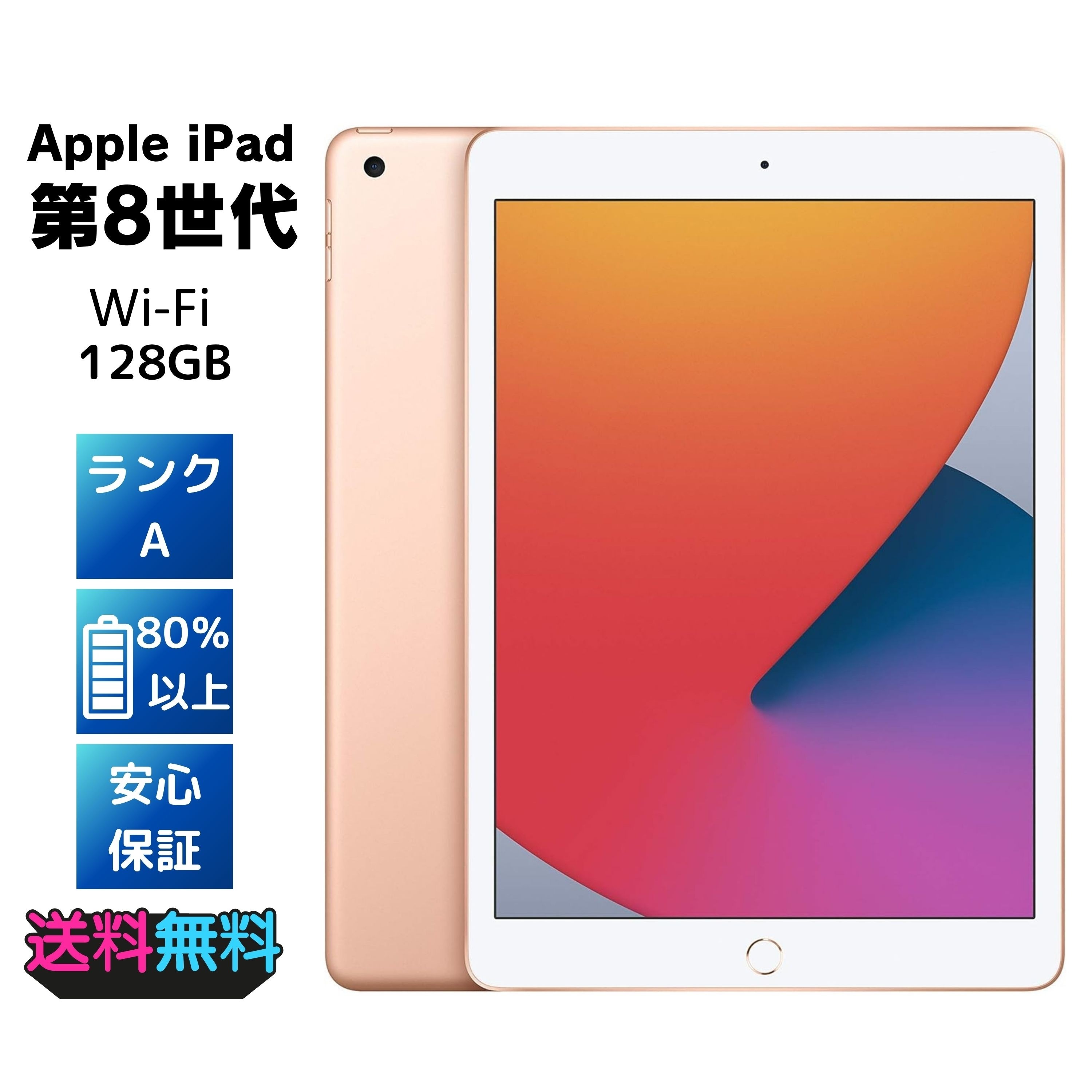【美品・Aランク】 Apple iPad 第8世代 Wi-Fi 128GB ゴールド ACアダプターとケーブル付き