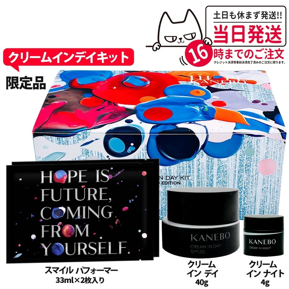 【国内正規品 限定キット】KANEBO カネボウ クリーム イン デイ キット リミテッド エディションa 2024 限定デザインキット クリスマスコフレ ホリデーコフレ ホリデーギフト コフレ カネ