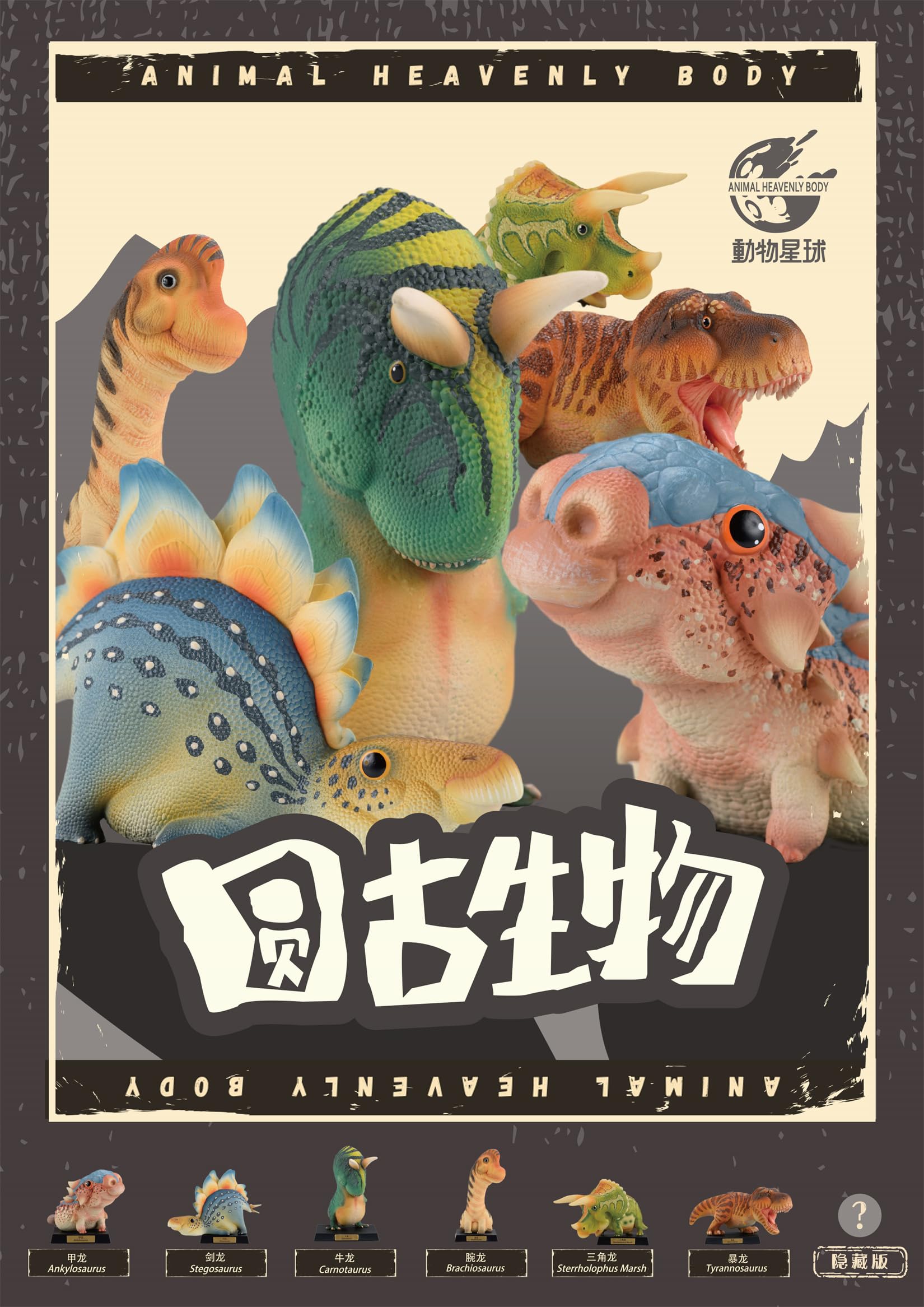 ROUNDREX ANIMAL ブラインドボックス スカルノタウルス スピノサウルス トリケラトプス フィギュア 8-10cm級 PVC 恐竜 模型 おもちゃ プレゼント オリジナル 台座付き