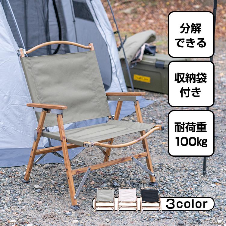 即納 アウトドアチェア 折りたたみ 分解式 椅子 いす 木目 キャンプ イス 背もたれ付 簡単組立 ローチェア 軽量 おしゃれ 収納袋 持ち運び コンパクト od590