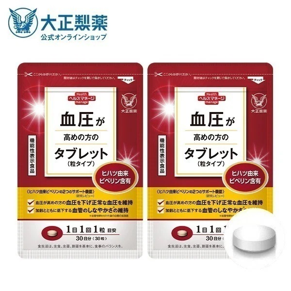 血圧が高めの方のタブレット 粒タイプ 30粒入り 1日1粒目安 2袋 サプリメント 機能性表示食品 健康食品 ヒハツ 高血圧 デキストリン