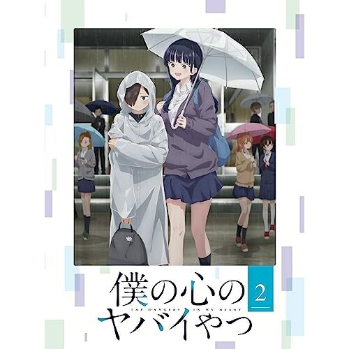 僕の心のヤバイやつ 第2巻(Blu-ray Disc) (Blu-ray) EYXA-14102
