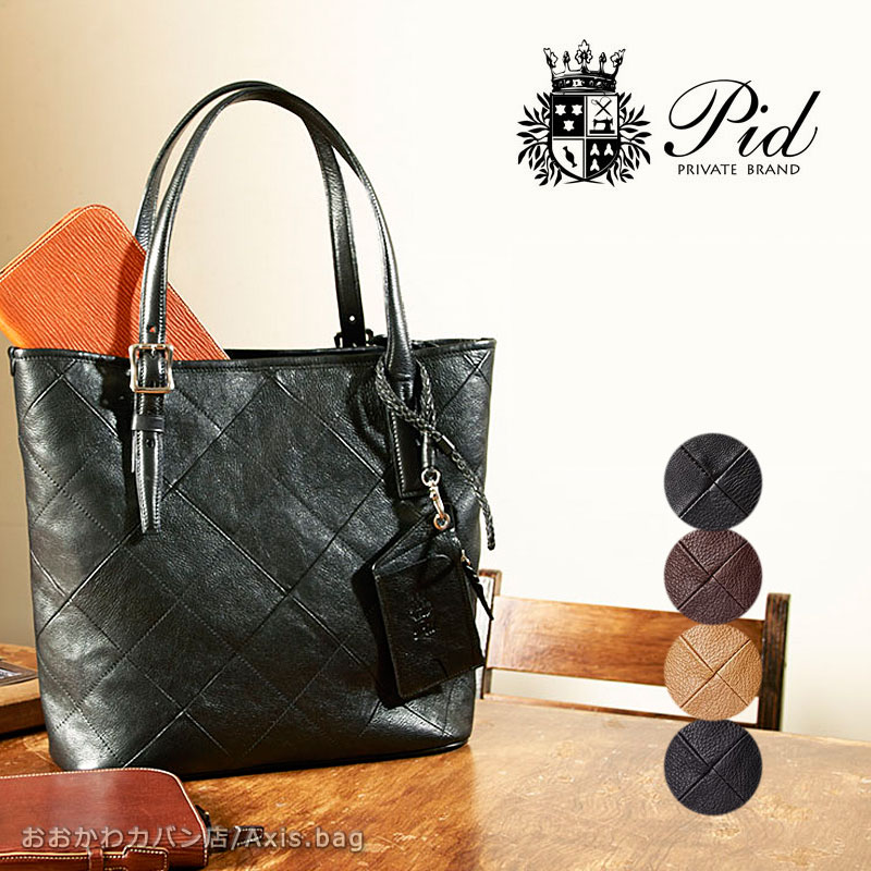 PID ピーアイディー 牛革トートバッグ crier クリエ PAL101