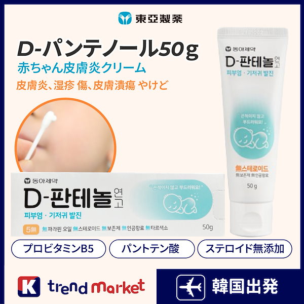 Qoo10] 東国製薬 [正規品] D-パンテノール50ｇ Dパ