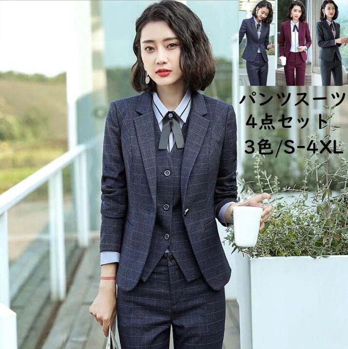 【一部の現物は明日出荷】レディース スーツ パンツセット 4点セット ジャケット+パンツ+ベスト+シャツ チェック柄 セットアップ パンツスーツ おしゃれ 着痩せ 二次会 お呼ばれ カジュアル 通勤