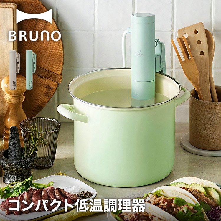 コンパクト低温調理器 BOE099
