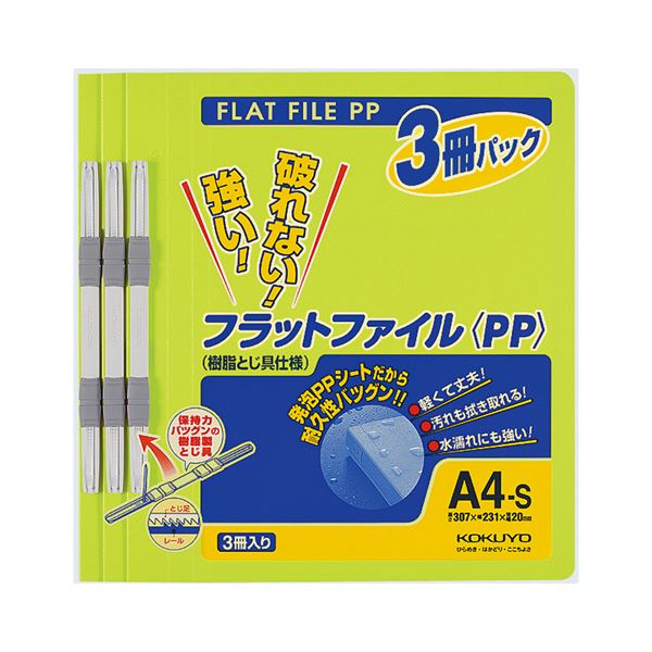 (まとめ) コクヨ フラットファイル(PP)A4タテ 150枚収容 背幅20mm 黄緑 フ-H10-3YG 1パック(3冊) (×30セット) 19,841円
