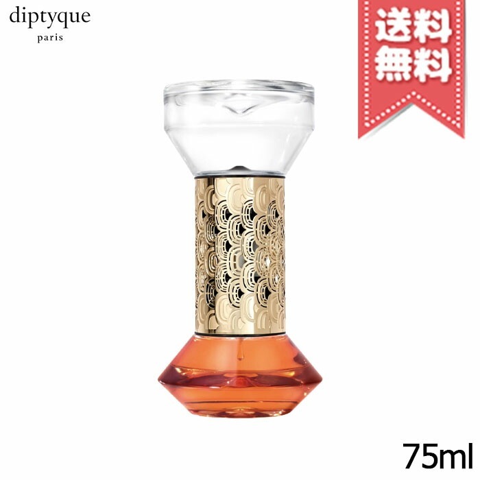 【宅配便送料無料】diptyque ディプティック 砂時計型 ディフューザー フルールドランジェ 75ml