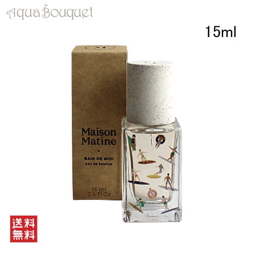 メゾン マティン バン ドゥ ミディ 真っ昼間の海 オードパルファム 15ml MAISON MATINE BAIN DE MIDI EDP [1172] [la1]