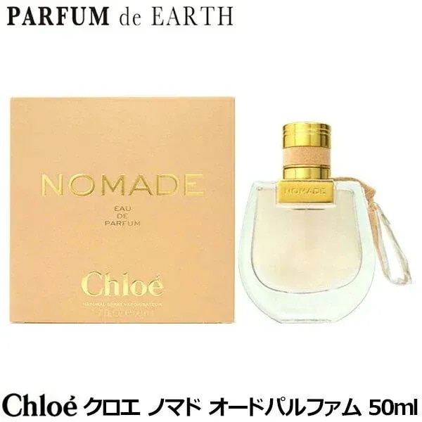 クロエ ノマド EDP SP 50ml CHLOE NOMADE Eau De Parfum【香水 レディース】