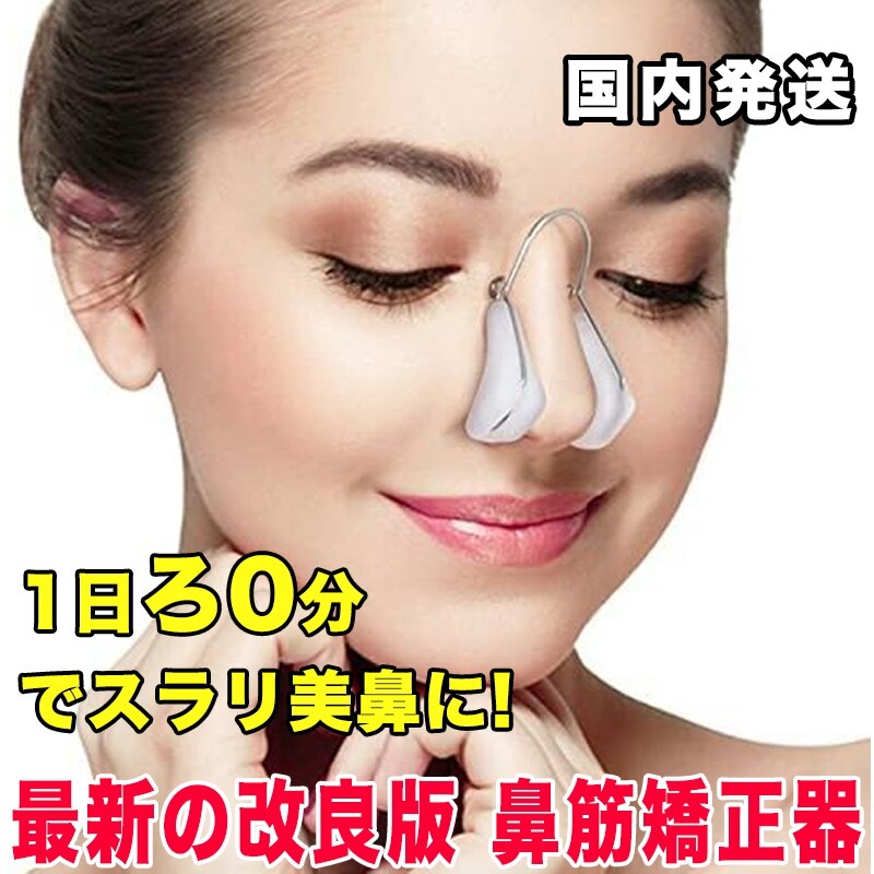 日本製 新 美鼻クリップ2点セット ノーズクリップ 鼻補正器具 鼻矯正