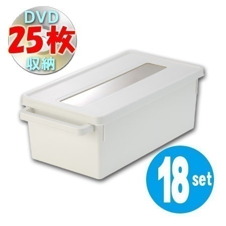 メディアコンテナ DVD収納ボックス ホワイト 18個セット