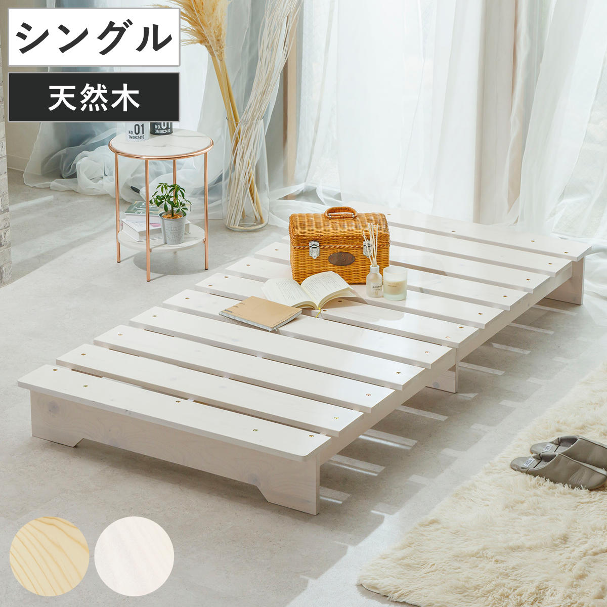 ベッド シングル ステージタイプ 天然木 並べて使える 耐荷重200kg スノコ すのこ マット ベッドフレーム ヘッドレス 簡単組立 頑丈 極厚 湿気 カビ 対策 パイン材 無垢材 布団