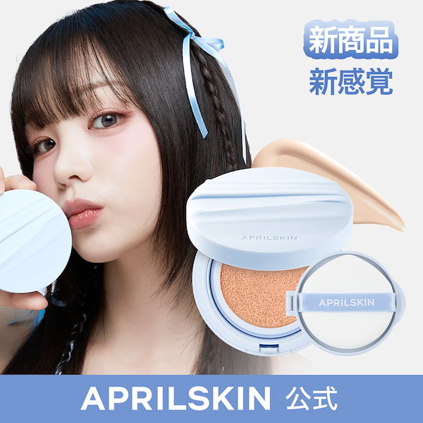 セール april skin 超スリムクッション