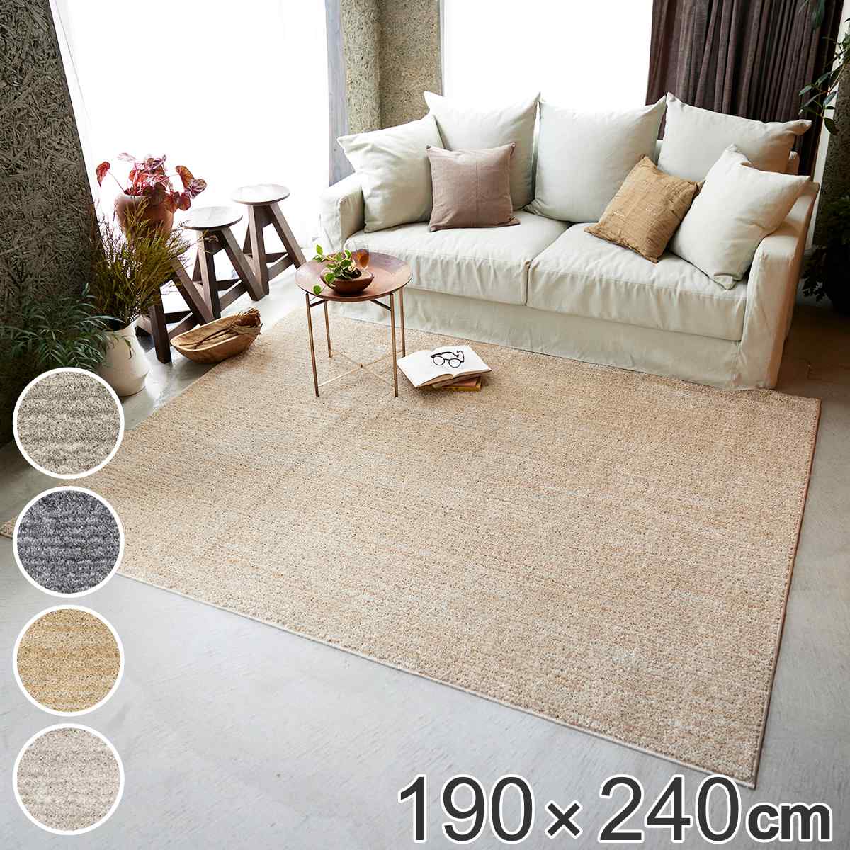 ラグ スミノエ エクリュ 190x240cm 洗える カーペット 絨毯 マット ラグマット 機能ラグ 長方形 3畳 防ダニ アレルブロック ホットカーペット対応 床暖対応 すべり止め