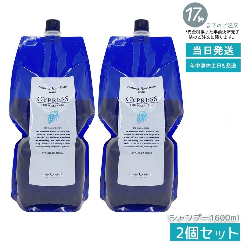 【お得2個セット】ルベル Natural ナチュラル ヘア ソープ ウィズ CYd 1600ml