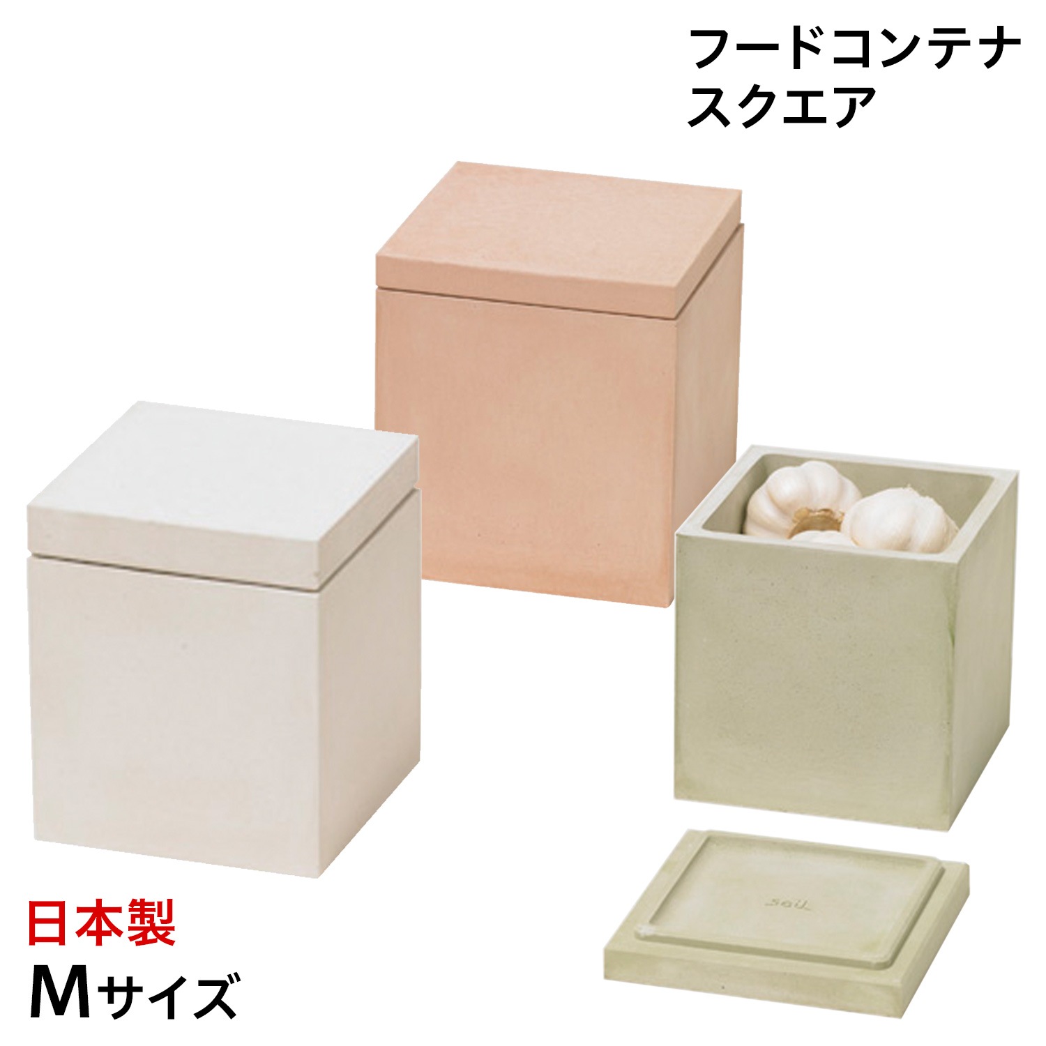 フードコンテナ 保存容器 調味料入れ 収納 M 珪藻土 速乾 K113