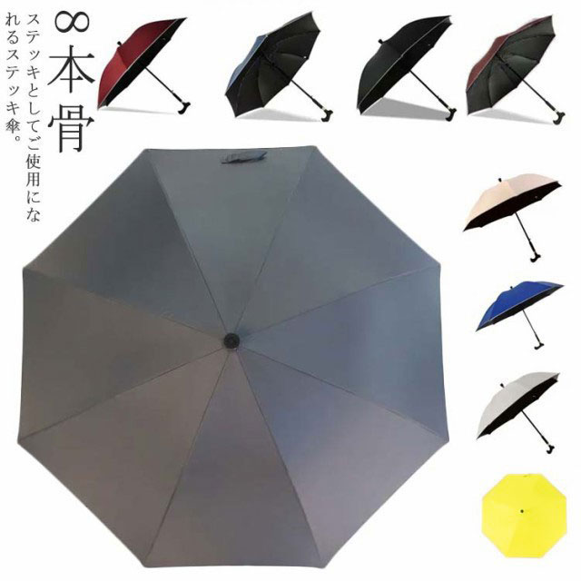 2in1 杖 傘 半自動開閉 晴雨兼用 老人 ステッキ ステッキ傘 傘 完全遮光 UVカット 長傘 歩行補助 レディース メンズ 男女兼用 超撥水 手動閉 8本骨 梅雨対策 滑り防止 歩行杖傘 軽量