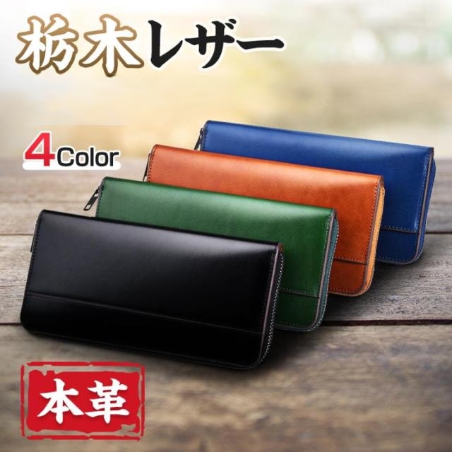 栃木レザー　長財布 栃木レザー財布 上質 財布　革財布 本革 財布 ファスナー長財布 小銭入れ レディース メンズ ギフト袋付 プレゼント