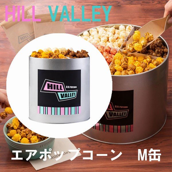 HILL VALLEY　ポップコーン　M缶　3種の味　パーティ　ギフト　ハロウィン　クリスマスギフト